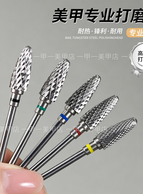 美甲不锈钢打磨头卸甲修型去死皮
