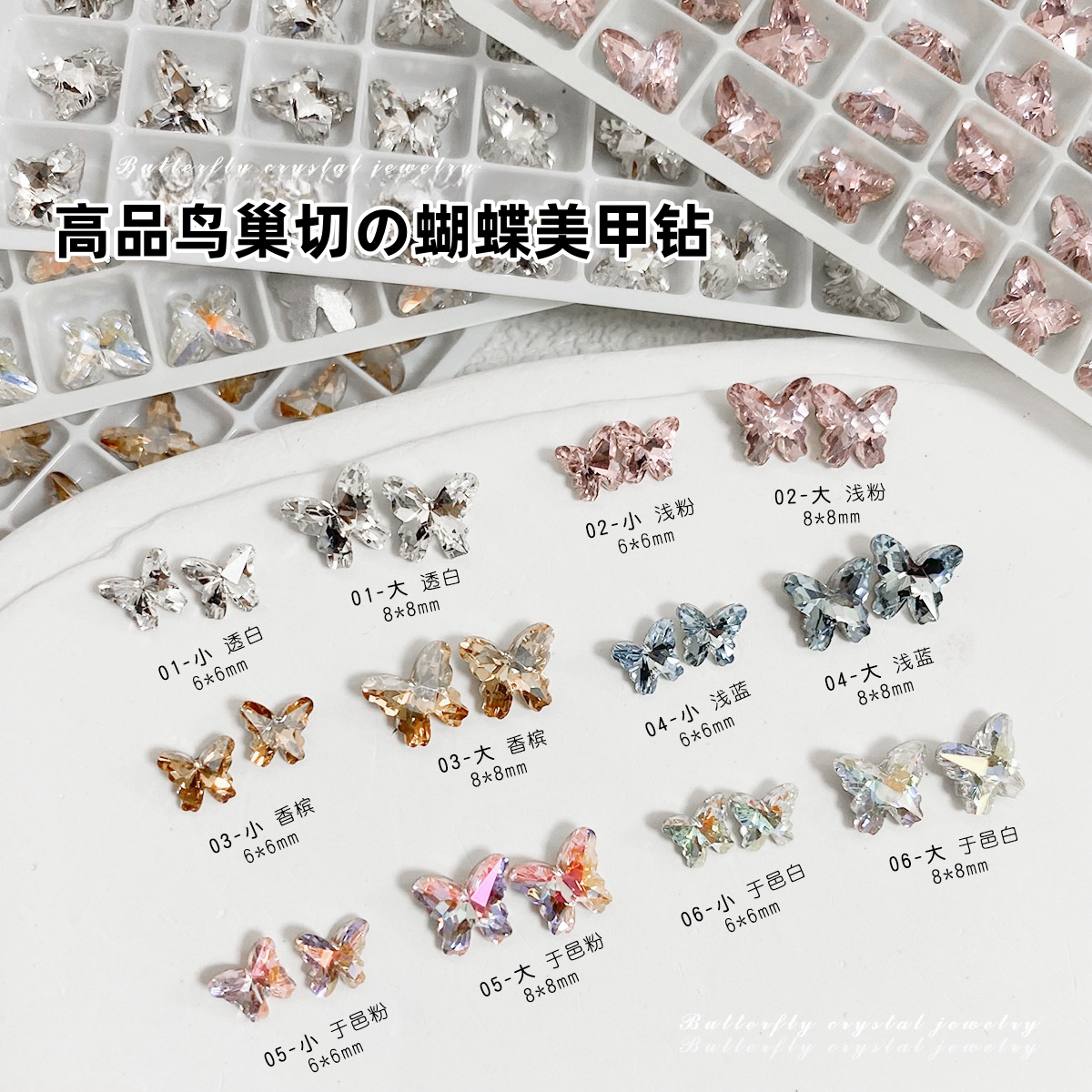 新款高品鸟巢切蝴蝶美甲钻