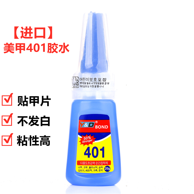 美甲401甲片胶水假指甲胶水粘钻胶 进口速干持久防水贴饰品胶工具