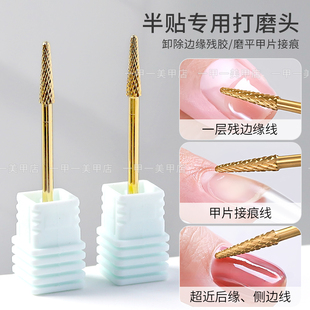 美甲专用半贴打磨头延长甲台阶刻磨头钨钢前置处理去死皮卸甲工具