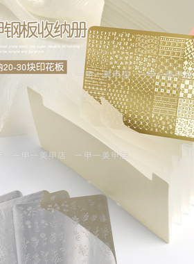 美甲印花钢板收纳册折叠式大容量防尘防刮花整理收纳本贴纸相册