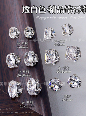 无底托白色锆石堆钻成品美甲饰品手工钻球爆闪满钻直角鸽子蛋装饰