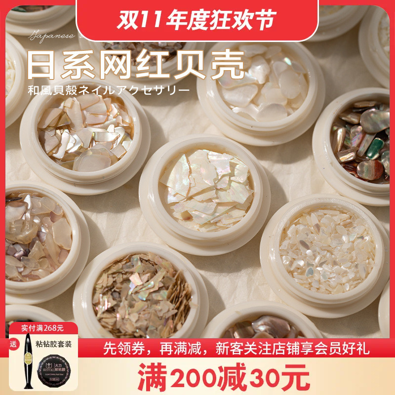 日式美甲贝壳片天然鲍鱼碎片百搭网红不规则指甲装饰品超薄碎贴片