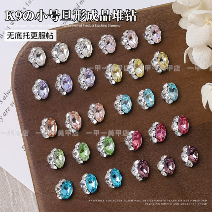 高品质K9小号鸽子蛋成品堆钻球超闪美甲钻旦形无底托指甲堆钻装饰
