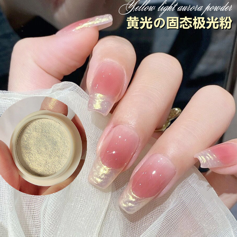 法式褶皱极光粉黄光魔镜粉冰透色