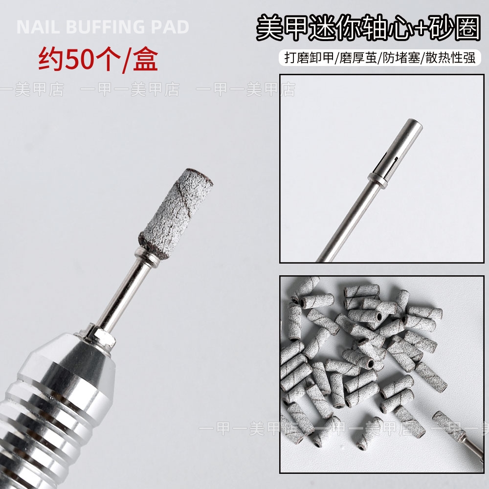 迷你美甲打磨砂圈指甲修型卸甲