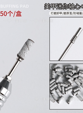 迷你美甲打磨砂圈指甲修型卸甲