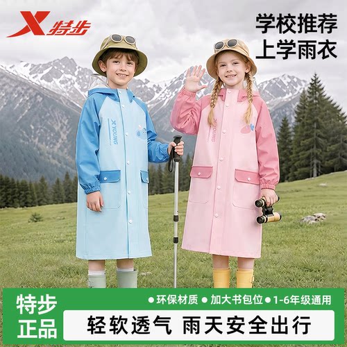 特步儿童雨衣男女童开学上学带书包位小学生防水雨披加厚户外全身