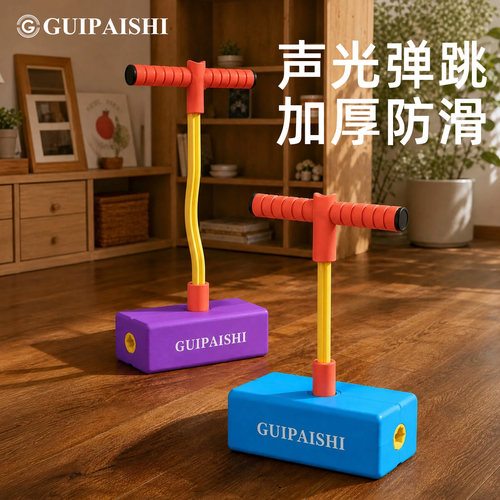 贵派儿童青蛙跳跳球增高训练