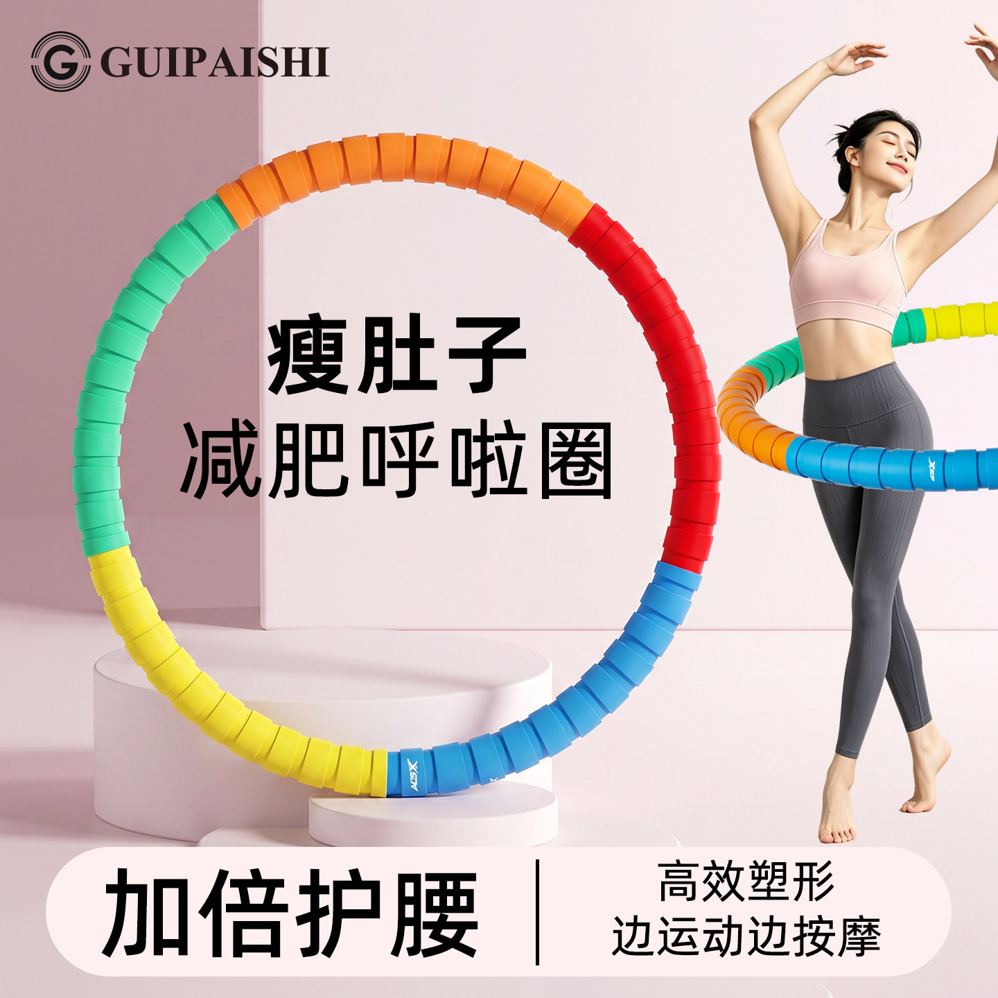 女士加重瘦肚不伤腰呼啦圈