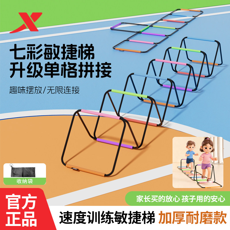 特步多功能形态蝴蝶敏捷梯折叠跳格梯子跨栏架儿童体能训练器材梯