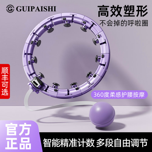 智能加重收腹瘦腰呼啦圈