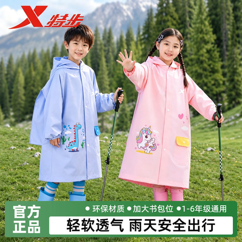 特步儿童雨衣男女同款宽松雨衣无惧暴雨卡通印花防风上学出行必备