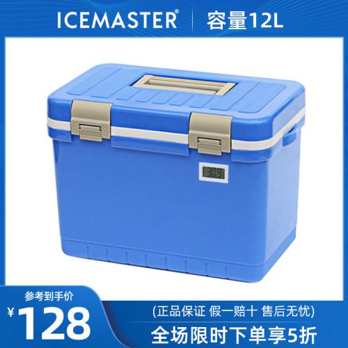 冰大师便携医用药品疫苗保温箱胰岛素血液标本冷藏箱冷链运输12L - 封面