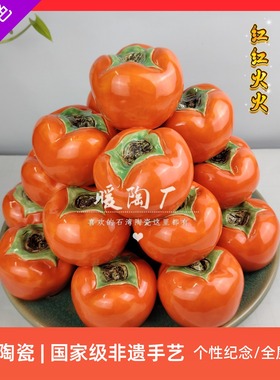 石湾公仔陶瓷摆件非遗手工柿子事事如意乔迁新居软装茶室开业送礼