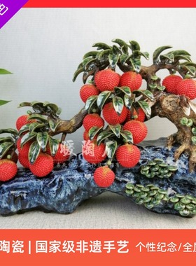 石湾公仔陶瓷摆件大师精品大满堂红荔枝客厅玄关电视柜角几门厅