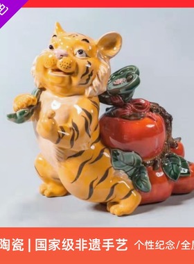 石湾公仔陶瓷摆件大师精品十二生肖柿子老虎事事如意福禄电视玄关