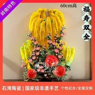 石湾公仔陶瓷摆件非遗手工水果大佛手桃福寿双全开业新居定制礼品