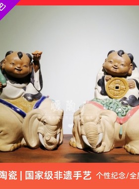石湾公仔陶瓷摆件陈沛津大师精品童子金童玉女吉祥大象