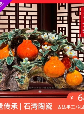 石湾公仔陶瓷摆件手工精品水果橘子大吉大利开业乔迁新居送礼装饰