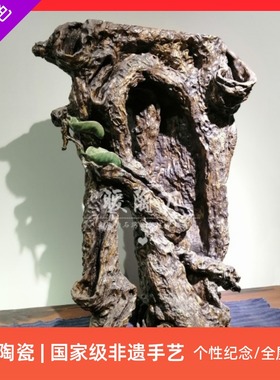石湾公仔陶瓷摆件陈沛津大师精品大树头仿真底座假山盆景配饰禅意