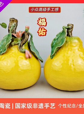 石湾公仔陶瓷摆件非遗手工水果大柚子福佑开业新居纪念定制礼品