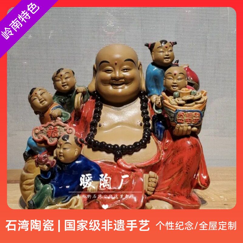 石湾公仔陶瓷大师五子登科弥勒佛
