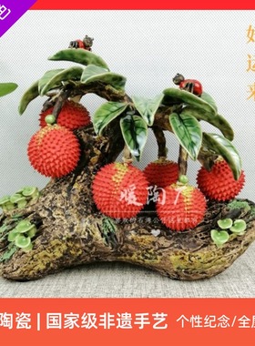 石湾公仔陶瓷摆件非遗手工荔枝好运来客厅乔迁新居开业定制礼品