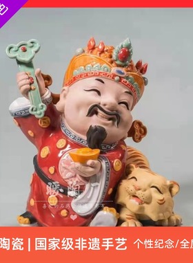 石湾公仔陶瓷摆件大师精品十二生肖财神爷老虎福到财到电视玄关店