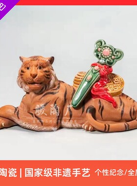 石湾公仔陶瓷摆件大师精品十二生肖老虎万事如意福禄电视玄关