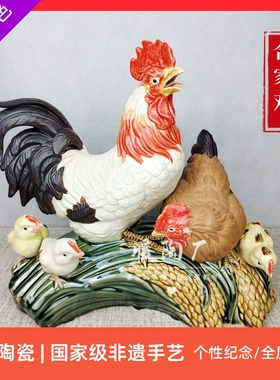 石湾公仔陶瓷摆件大师精品生肖公鸡母鸡合家欢大吉利开业新居入伙