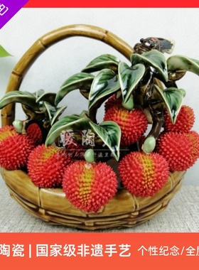 石湾公仔陶瓷摆件大师精品手工大吉大利荔枝篮子大丰收水果电视柜