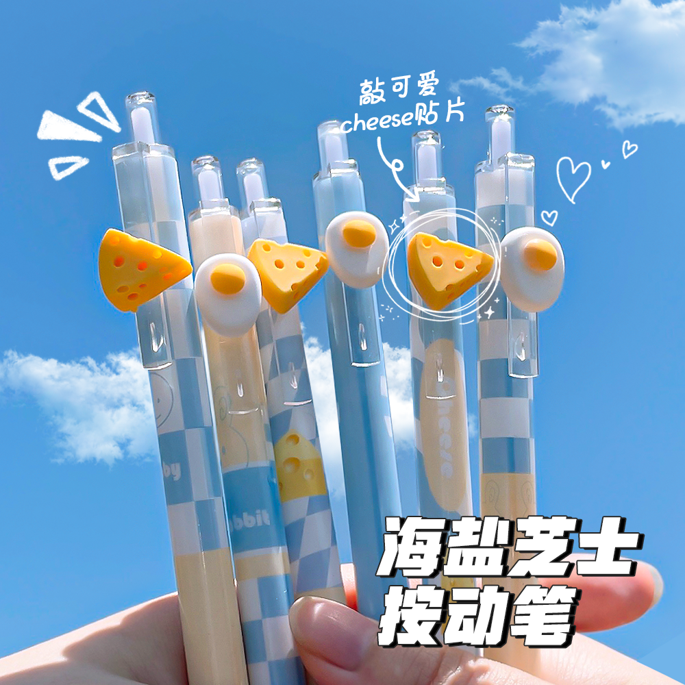 奶酪中性笔ins高颜值卡通按动笔闺蜜笔0.5黑色笔可爱少女心速干笔