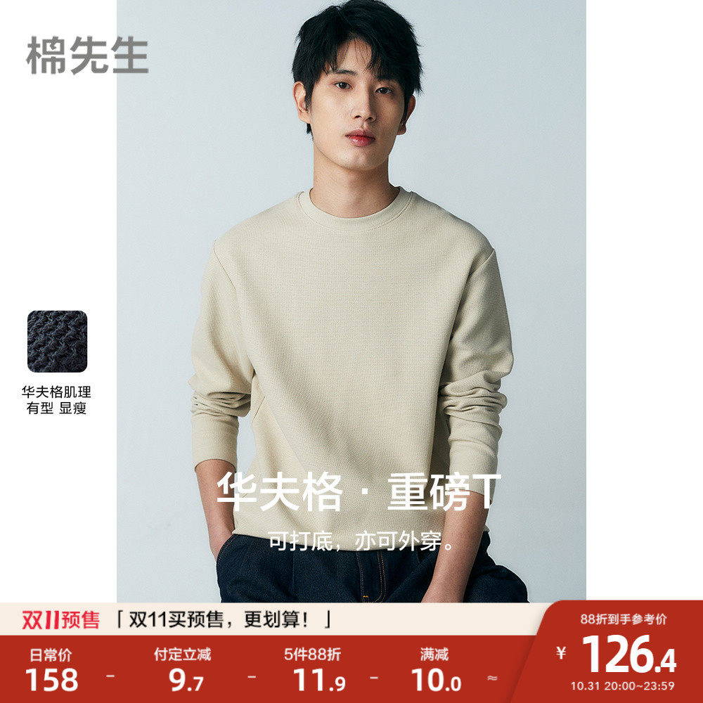棉先生320G重磅华夫格长袖T恤男秋季宽松休闲内搭打底衫套头卫衣