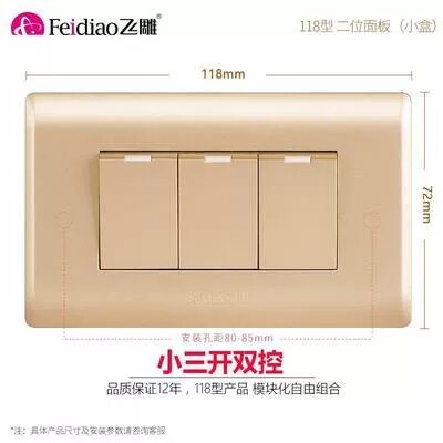 飞雕118型开关插座面板 小三开关插座套装
