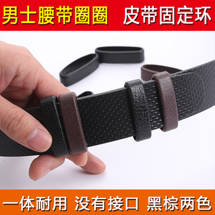 皮带圈圈环圈耐用套圈套环配件皮环扣戒子裤 腰带尾部固定环 带男士