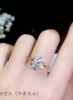 圆形六爪镶嵌克拉莫桑钻戒指空托