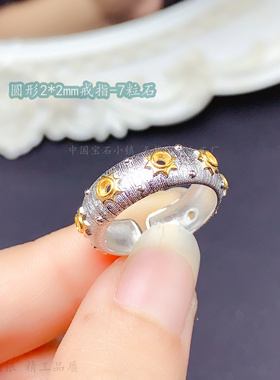 拉丝星星满镶镀双色女戒托宽戒臂