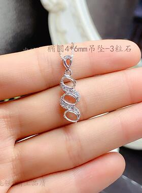 椭圆4*6mm纯银饰品吊坠