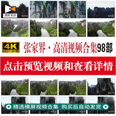 湖南张家界自然风光风景美景航拍实拍高清背景旅游宣传片视频素材