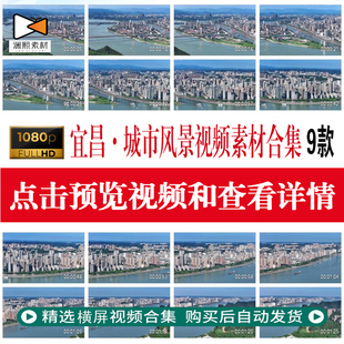 湖北宜昌城市地标建筑风光旅游景点三峡工程水库航拍打卡视频素材