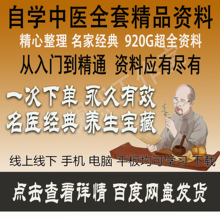 中医基础理论诊断名医方剂家讲座自学习养生针灸推拿经典视频全集