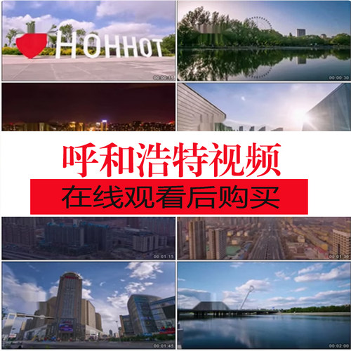 航拍内蒙古呼和浩特风景地标建筑风光视频素材宣传片高清横屏实拍