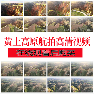 西北黄土高原高坡梯田航拍高清视频陕西民歌野外陕北实拍视频素材