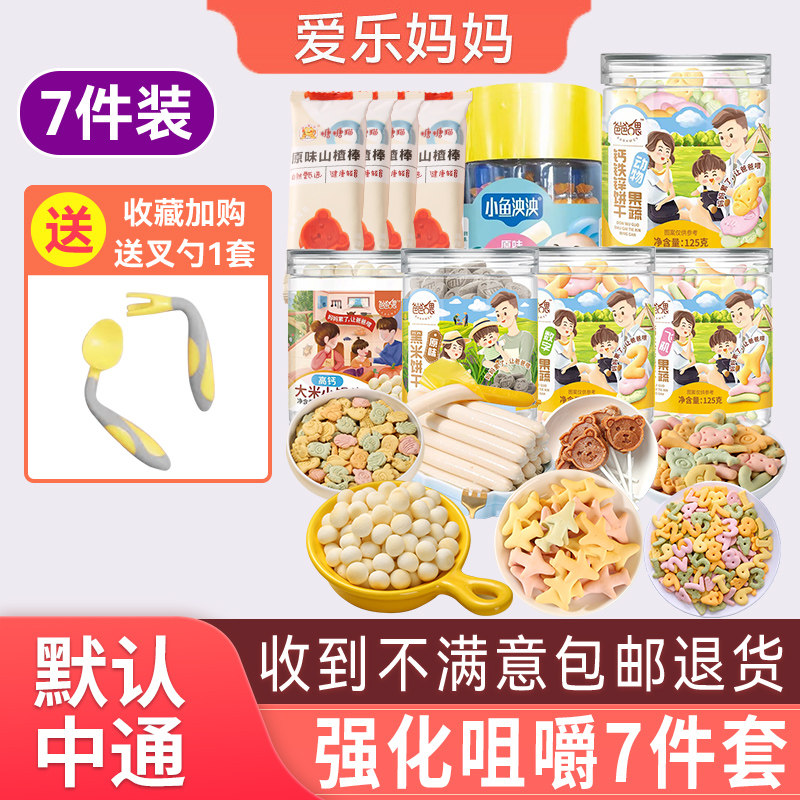 宝宝零食无添加色素大礼包儿童吃的健康小零食送婴儿婴幼儿食谱