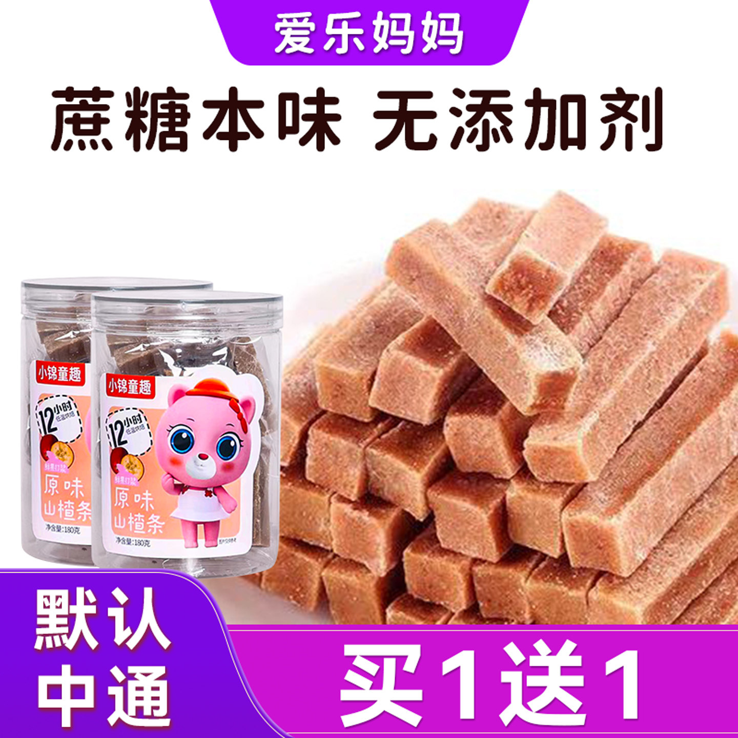 宝宝零食无添加剂山楂条儿童吃的棒棒糖山楂棒山楂片送婴儿幼儿谱