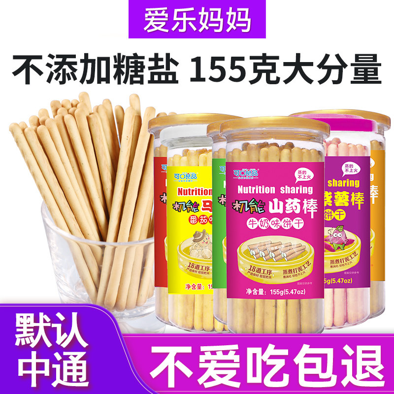 宝宝零食儿童磨牙棒手指山药磨牙饼干送1岁婴儿婴幼儿辅食食谱