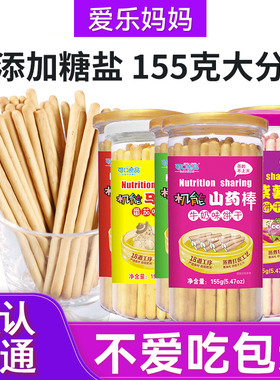 宝宝零食儿童磨牙棒手指山药磨牙饼干送1岁婴儿婴幼儿辅食食谱
