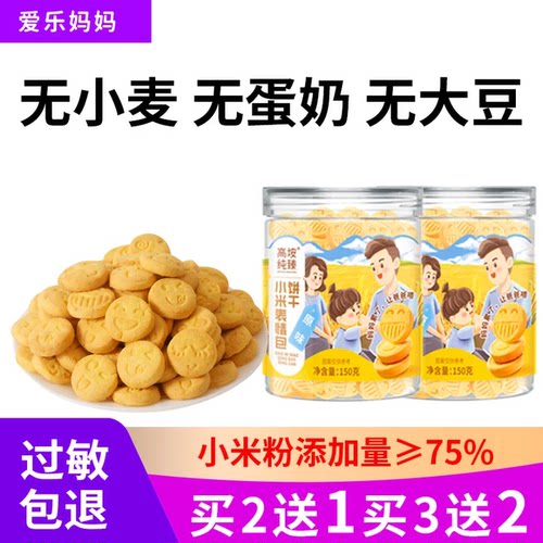 敏宝零食小米饼干无蛋奶小麦大豆