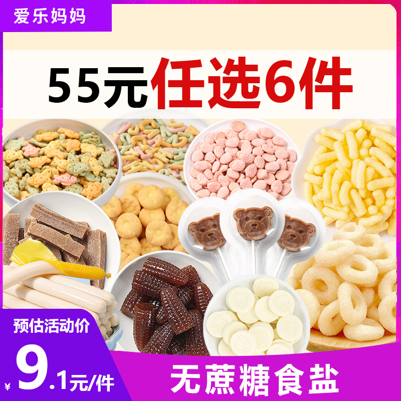 宝宝零食无添加无盐饼干包邮退货